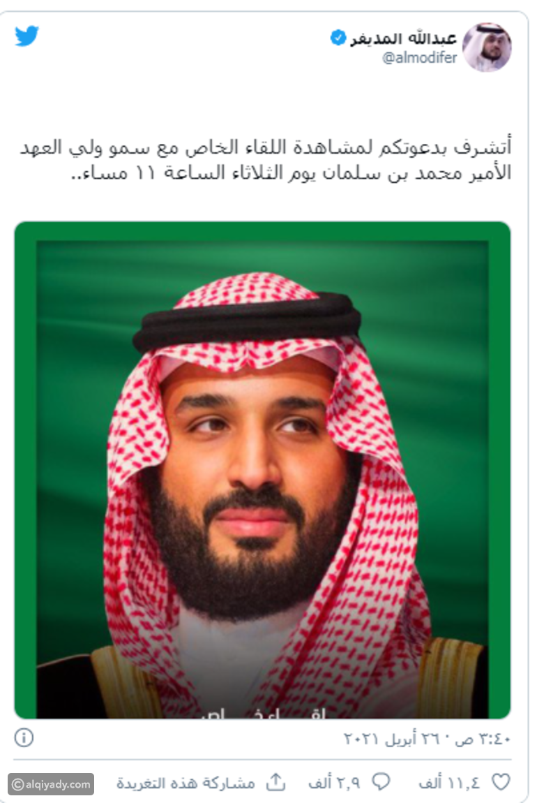 محمد بن سلمان المديفر مع أرقام التواصل