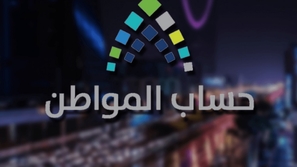 خطوات الاستعلام عن حساب المواطن برقم الهوية