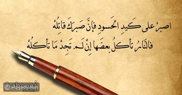 شعر عن الحسد والحاسدين منوعات