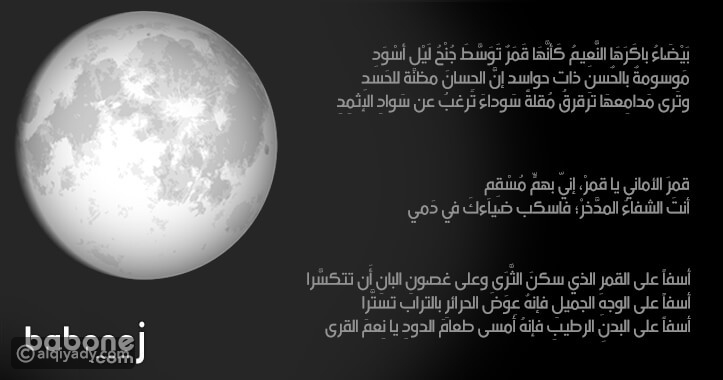 ابيات شعر عن القمر