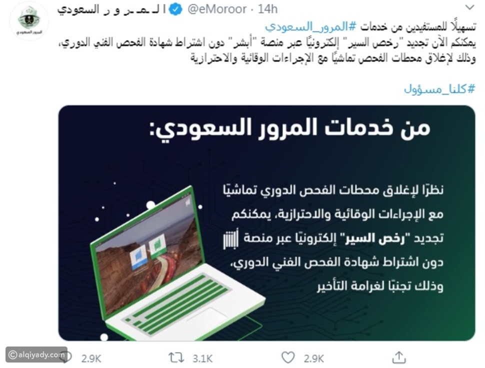 مرور السعودية تجديد استمارة السيارة عبر أبشر بدون فحص الرياضة