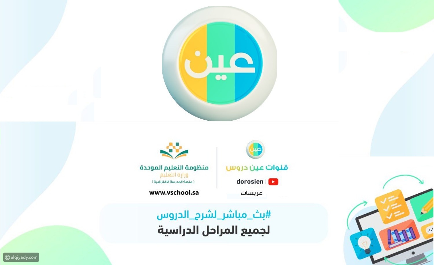 بث قناة الرسالة قناة الرسالة بث مباشر للاجهزة الذكية