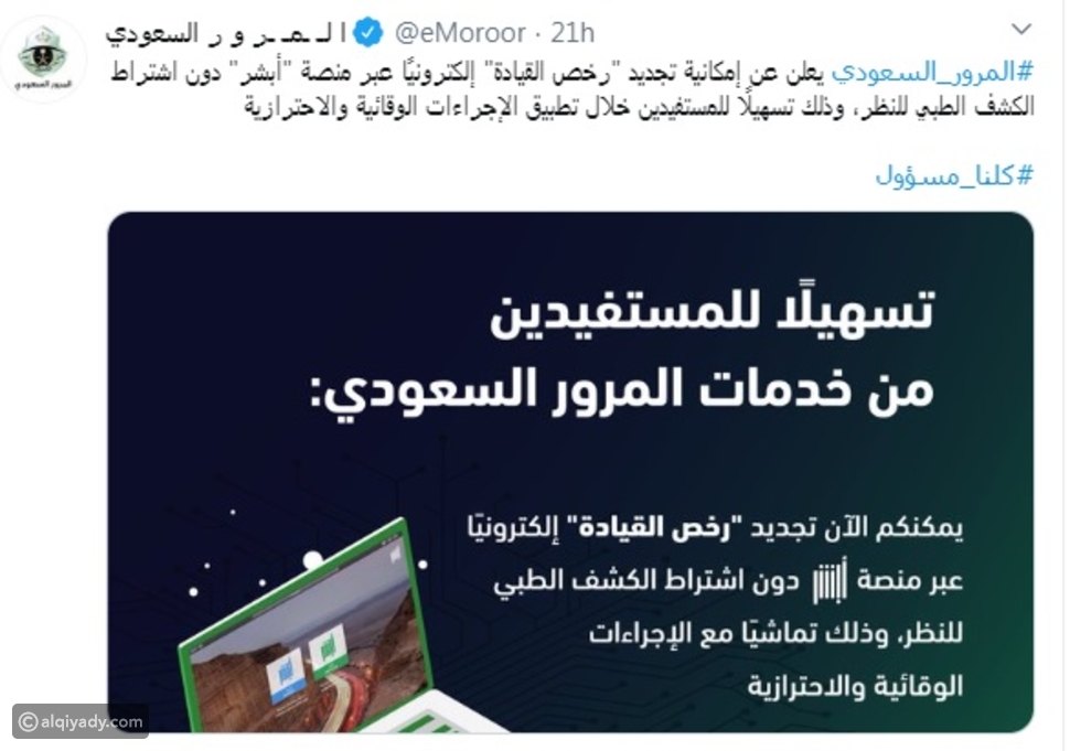 تجديد رخصة القيادة عبر أبشر بدون كشف النظر إليكم الرابط والخطوات