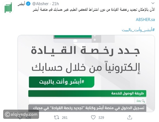 رابط وخطوات تجديد رخصة القيادة عبر أبشر القيادي